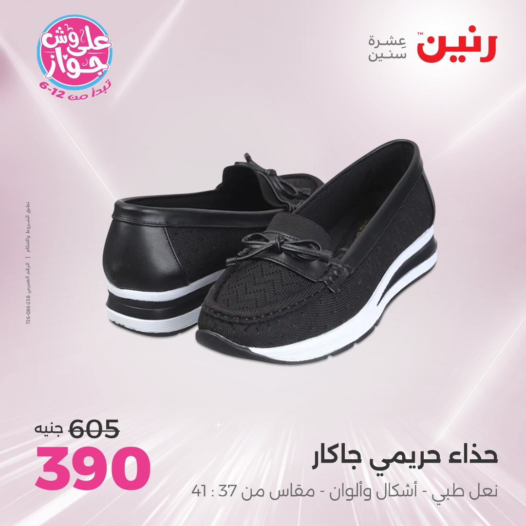 raneen offers from 22jul to 23jun 2025 عروض رنين من 22 يوليو حتى 23 يونيو 2025 صفحة رقم 103